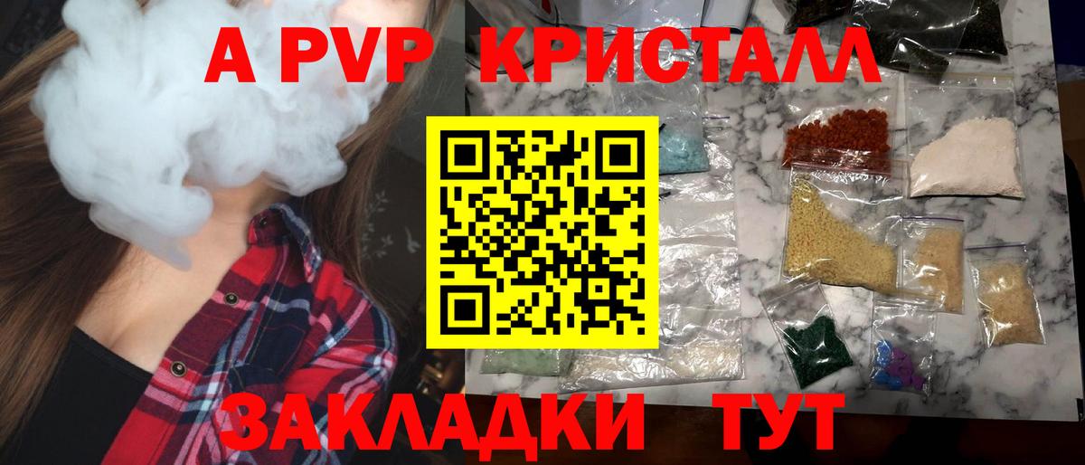 A PVP Соль  Вход с VPN  Alpha-PVP Соль  Брянск 