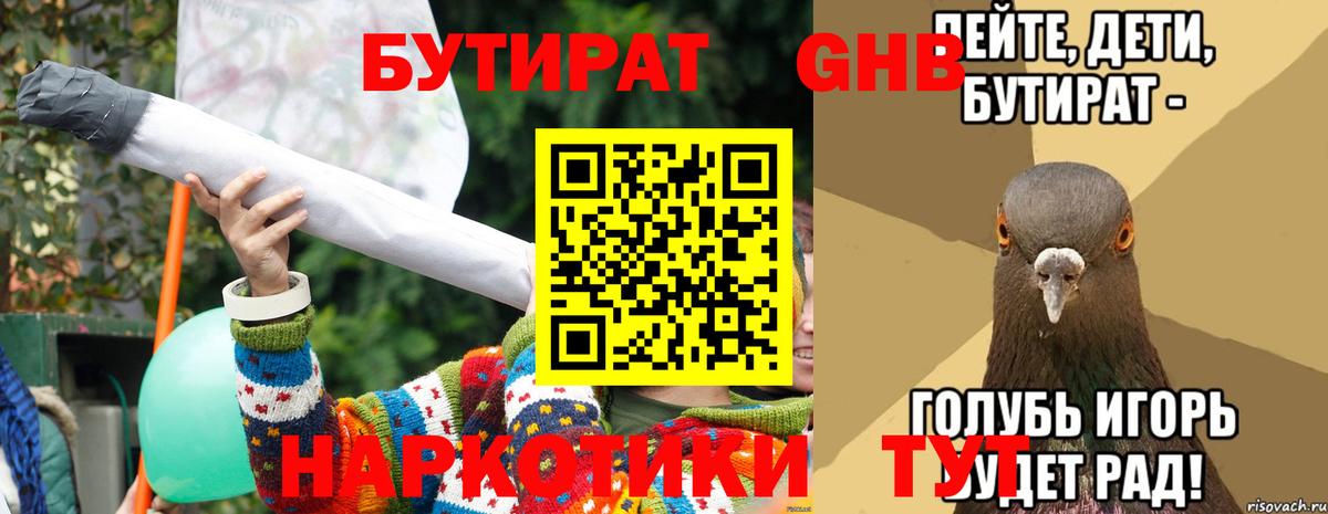 БУТИРАТ  Вход с VPN  Брянск  БУТИРАТ BDO 33% 