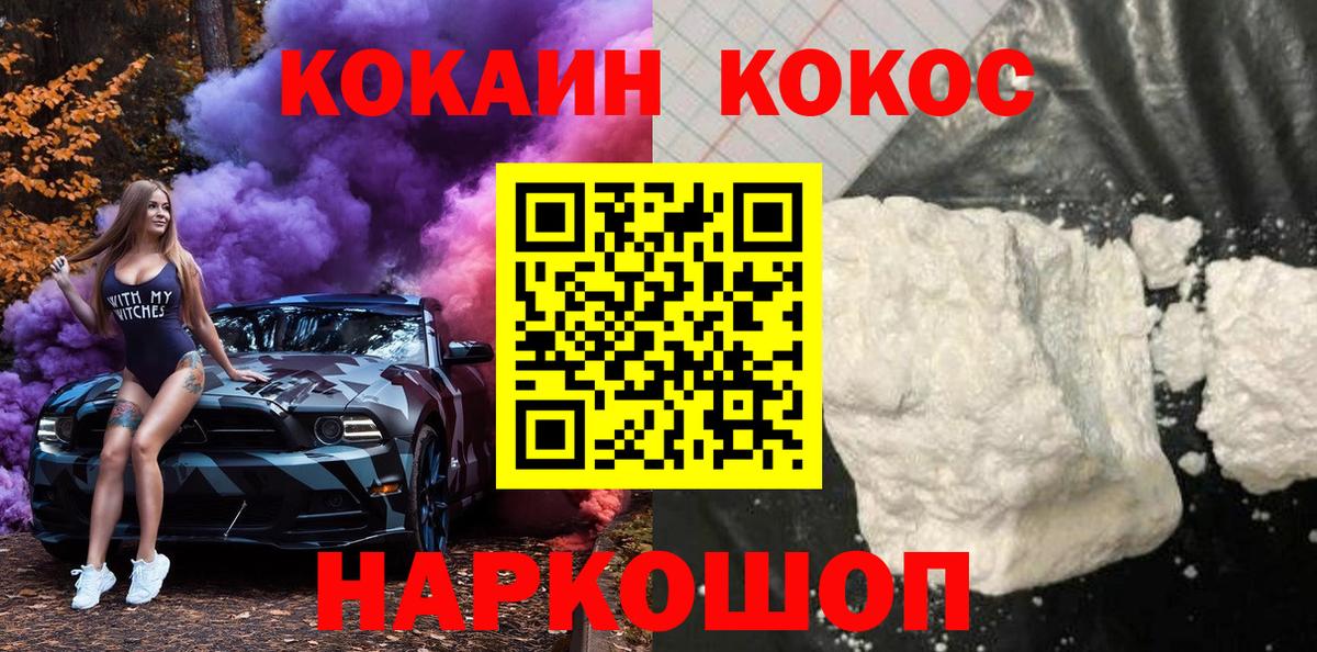 Кокаин VHQ Брянск
