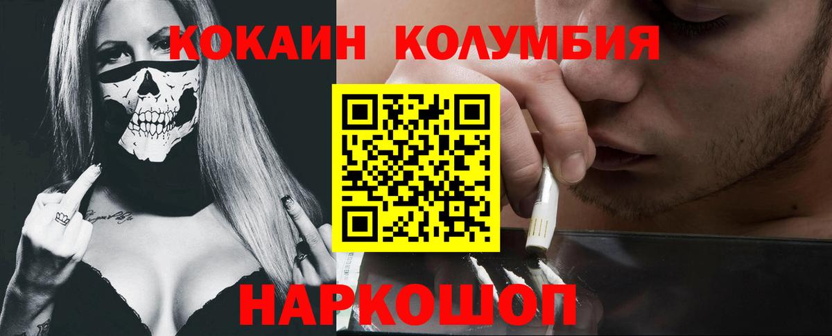 Cocaine Колумбийский  Вход с VPN  Брянск 