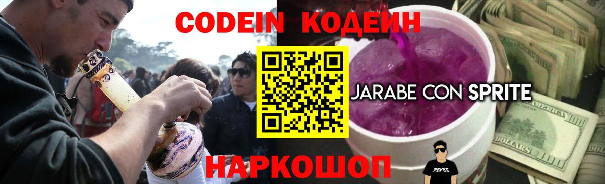 Codein Purple Drank Брянск