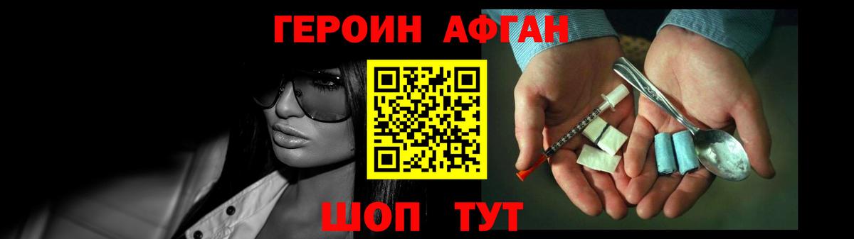 ГЕРОИН  Вход с VPN  Брянск  Героин афганец 