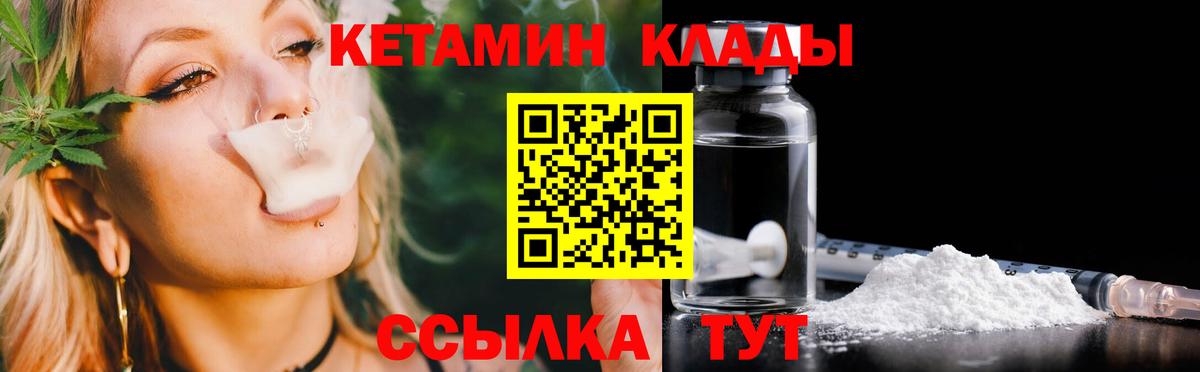 Кетамин VHQ Брянск