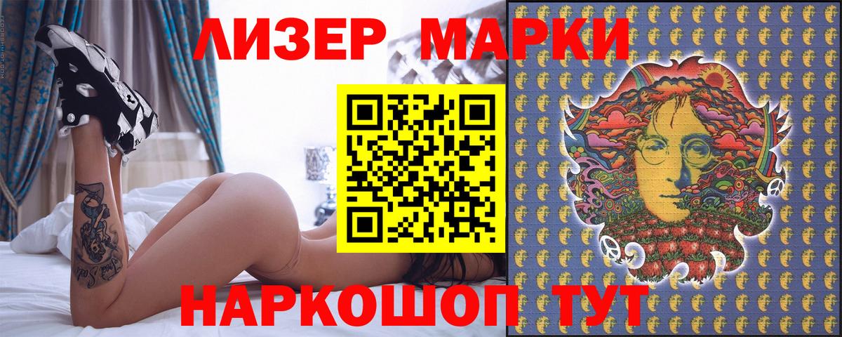 Наркотические марки 1500мкг Брянск